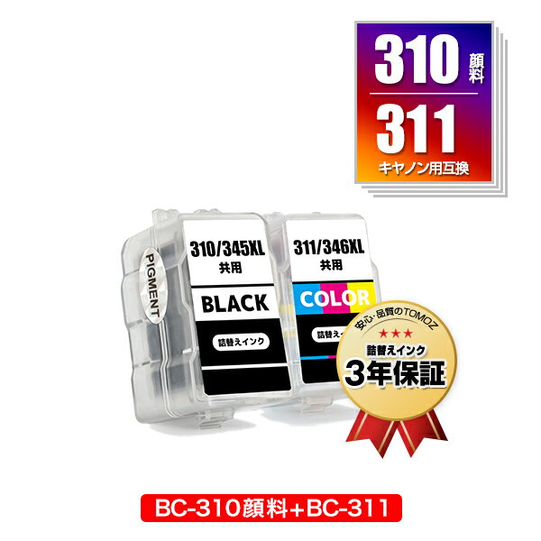 BC-310 顔料 BC-311 お得な2個セット キ