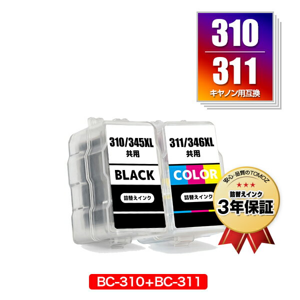 BC-310 BC-311 お得な2個セット キヤノン用 詰め替えインク 宅配便 送料無料 (BC-310 BC-311 BC 310 BC 311 BC310 BC311 BC-310BK BC-311CL BC310BK BC311CL PIXUS MP493 PIXUS MP490 PIXUS MP480 PIXUS MP280 PIXUS MP270 PIXUS MX420 PIXUS MX350 PIXUS iP2700)