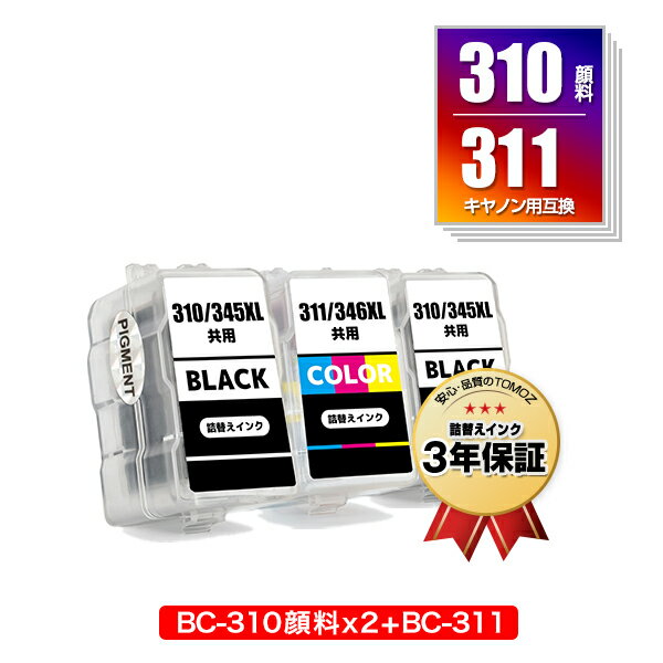 楽天tomozBC-310×2 顔料 BC-311 お得な3個セット キヤノン用 詰め替えインク 宅配便 送料無料 （BC-310 BC-311 BC 310 BC 311 BC310 BC311 BC-310BK BC-311CL BC310BK BC311CL PIXUS MP493 PIXUS MP490 PIXUS MP480 PIXUS MP280 PIXUS MP270 PIXUS MX420 PIXUS MX350 PIXUS iP2700）