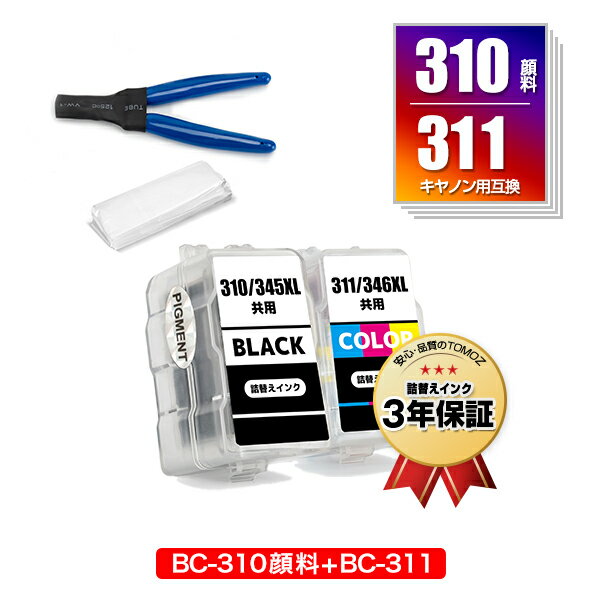 BC-310 顔料 BC-311 お得な2個セット 工