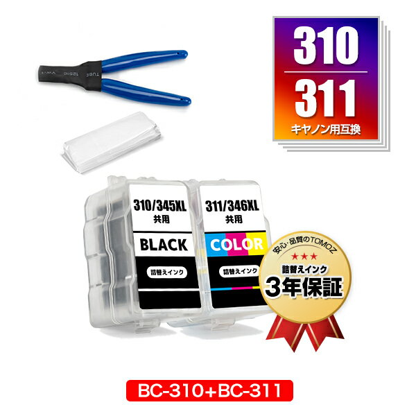 BC-310 BC-311 お得な2個セット 工具付