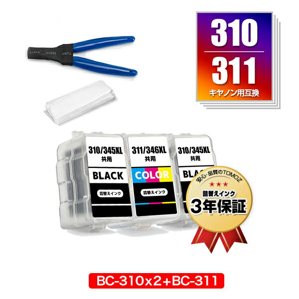 BC-310×2 BC-311 お得な3個セット 工具付き キヤノン用 詰め替えインク 宅配便 送料無料 (BC-310 BC-311 BC 310 BC 311 BC310 BC311 BC-310BK BC-311CL BC310BK BC311CL PIXUS MP493 PIXUS MP490 PIXUS MP480 PIXUS MP280 PIXUS MP270 PIXUS MX420 PIXUS MX350)