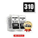 BC-310 ブラック お得な2個セット キヤノン用 詰め替えインク 宅配便 送料無料 (BC-310 BC-311 BC-310BK BC310BK PIXU...