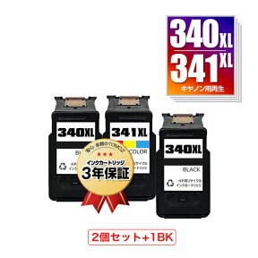 ●期間限定！宅配便送料無料！BC-340XL×2 BC-341XL お得な3個セット キヤノンプリンター用リサイクルインクカートリッジ【ICチップ付（残量表示機能付）】【メール便不可】（BC-340 BC-341 BC340 BC341 BC340XL BC341XL PIXUS MG2130 PIXUS MG3130）