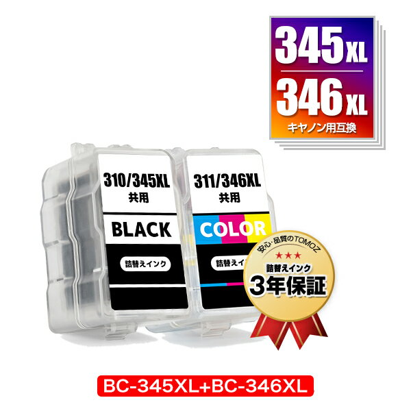 BC-345XL BC-346XL (BC-345 BC-346の大容量) お得な2個セット キヤノン用 詰め替えインク 宅配便 送料無料 (BC-345 BC-346 BC-345XL BC-346XL BC 345 BC 346 BC 345XL BC 346XL BC345 BC346 BC345XL BC346XL BC-345XLBK BC-346XLCL BC-345BK BC-346CL BC345XLBK BC346XLCL)