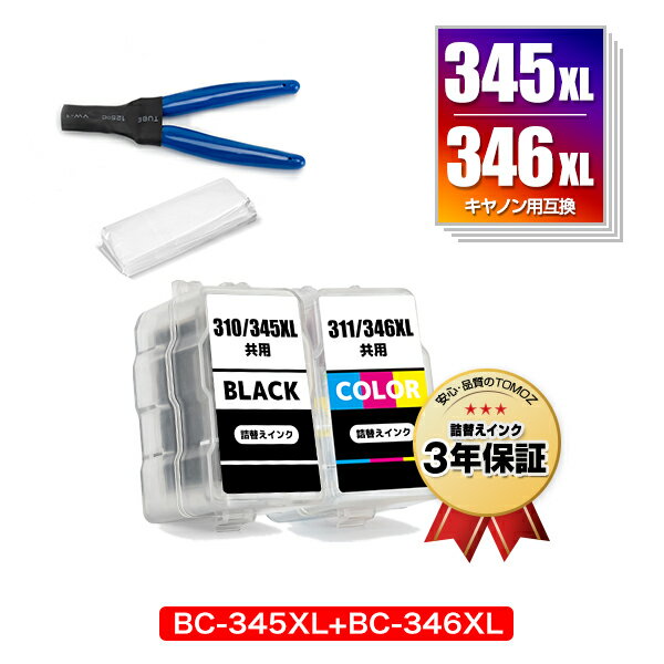 BC-345XL BC-346XL (BC-345 BC-346の大容量) 