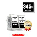 BC-345XL ブラック (BC-345の大容量) お得な2個セット キヤノン用 詰め替えインク 宅配便 送料無料 (BC-345 BC-346 BC-345...