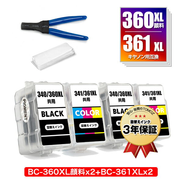 楽天tomozBC-360XL×2 顔料 BC-361XL×2 （BC-360 BC-361の大容量） お得な4個セット 工具付き キヤノン用 詰め替えインク 宅配便 送料無料 （BC-360 BC-361 BC-360XL BC-361XL BC 360 BC 361 BC 360XL BC 361XL BC360 BC361 BC360XL BC361XL BC-360XLBK BC-361XLCL BC-360BK BC-361CL）