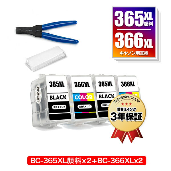 楽天tomozBC-365XL×2 顔料 BC-366XL×2 （BC-365 BC-366の大容量） お得な4個セット 工具付き キヤノン用 詰め替えインク 宅配便 送料無料 （BC-365 BC-366 BC-365XL BC-366XL BC 365 BC 366 BC 365XL BC 366XL BC365 BC366 BC365XL BC366XL BC-365XLBK BC-366XLCL BC-365BK BC-366CL）