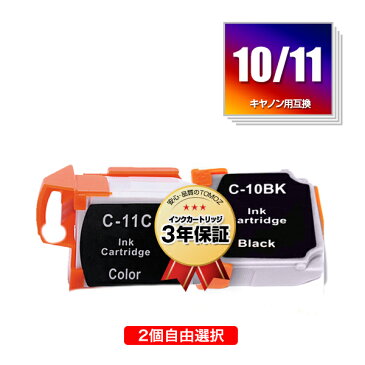 メール便送料無料!BCI-10BK BCI-11CL 2本自由選択 キヤノンプリンター用互換インクカートリッジ【残量表示機能付】(BCI-10 BCI-11 BCI-10BLACK BCI-11COLOR)