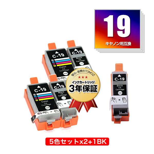 ●期間限定！BCI-19BK BCI-19CLR 5色セット×2 + BCI-19BK お得な5個セット キヤノン 用 互換 インク メール便 送料無料 あす楽 対応 (BCI-19 BCI19 BCI19BK BCI-19CL BCI19CLR BCI19CL PIXUS iP110 BCI 19 PIXUS iP100 TR153 PIXUSiP110 PIXUSiP100)