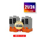 メール便送料無料！BCI-21+24 お得な4