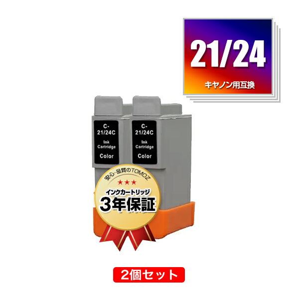 BCI-21/24CL カラー3色一体型 お得な2個