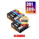 BCI-301+300/5MP 顔料 お得な5色セット×2 キヤノン用 互換 インク メール便 送料無料 あす楽 対応 (BCI-300 BCI-301 BCI...