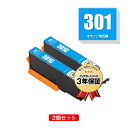 BCI-301C シアン お得な2個セット キヤノン用 互換 インク メール便 送料無料 あす楽 対応 (BCI-300 BCI-301 BCI-301+300...