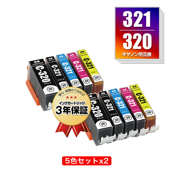 BCI-321+320/5MP お得な5色セット×2 キヤ