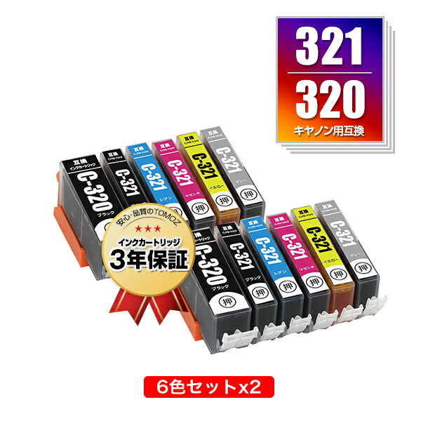 楽天tomozBCI-320 BCI-321 お得な6色セット×2 キヤノン 用 互換 インク メール便 送料無料 あす楽 対応 （BCI-320BK BCI-321BK BCI-321C BCI-321M BCI-321Y BCI-321GY BCI 320 BCI 321 BCI320BK BCI321BK BCI321C BCI321M BCI321Y BCI321GY PIXUS MP990 PIXUS MP980 PIXUSMP990）