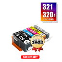 BCI-320 BCI-321 顔料 6個自由選択 顔料