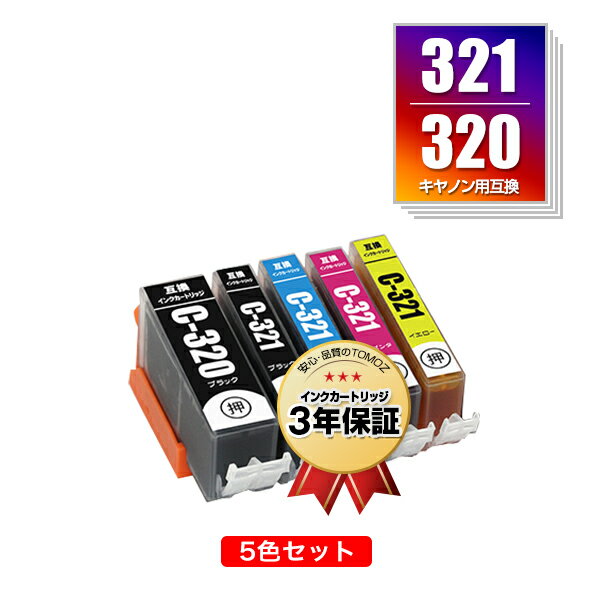 BCI-321+320/5MP 5色セット キヤノン 用 