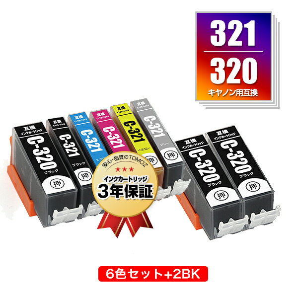 楽天tomozBCI-320 BCI-321 6色セット + BCI-320BK×2 お得な8個セットキヤノン 用 互換 インク メール便 送料無料 あす楽 対応 （BCI-320BK BCI-321BK BCI-321C BCI-321M BCI-321Y BCI-321GY BCI 320 BCI 321 BCI320BK BCI321BK BCI321C BCI321M BCI321Y BCI321GY PIXUS MP990）