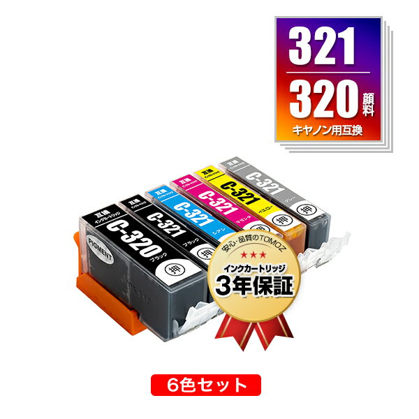 BCI-321+320/6MP 顔料 お得な6色セット キヤノン用 互換 インク メール便 送料無料 あす楽 対応 (BCI-320 BCI-321 BCI-320PGBK BCI-321BK BCI-321C BCI-321M BCI-321Y BCI-321GY BCI 320 BCI 321 BCI320PGBK BCI321BK BCI321C BCI321M BCI321Y BCI321GY PIXUS MP990)