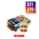 BCI-321 320/6MP 顔料 お得な6色セット キヤノン用 互換 インク メール便 送料無料 あす楽 対応 (BCI-320 BCI-321 BCI-320PGBK BCI-321BK BCI-321C BCI-321M BCI-321Y BCI-321GY BCI 320 BCI 321 BCI320PGBK BCI321BK BCI321C BCI321M BCI321Y BCI321GY PIXUS MP990)