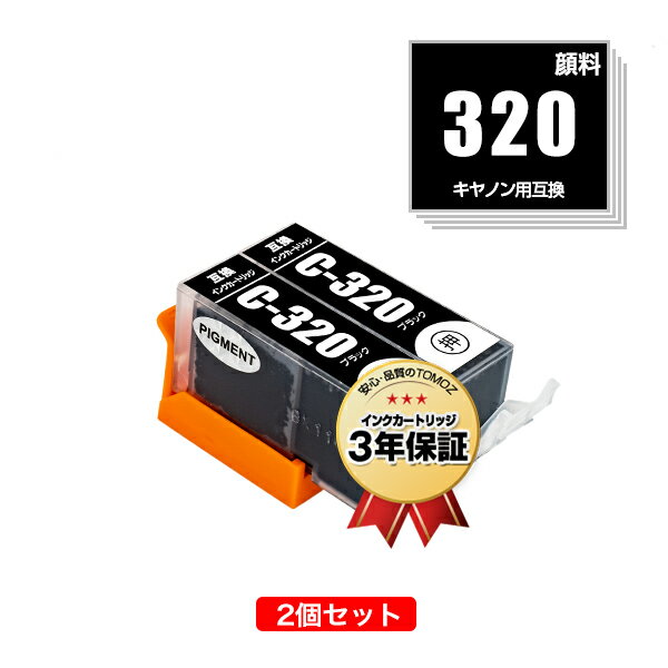 BCI-320PGBK ブラック 顔料 お得な2個セ