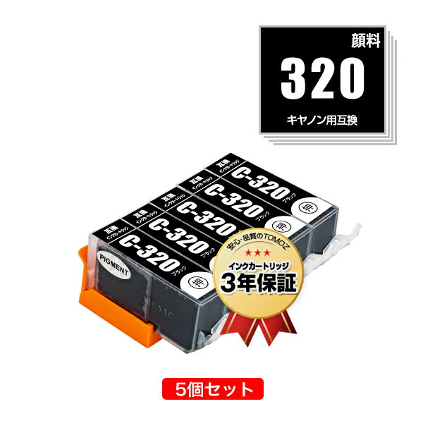 BCI-320PGBK ブラック 顔料 お得な5個セット キヤノン 用 互換 インク メール便 送料無料 あす楽 対応 (BCI-320 BCI-321 BCI-321 320/5MP BCI-320PGBK2P BCI320PGBK PIXUS MP640 BCI 320 BCI 321 PIXUS MP630 PIXUS MP560 PIXUS MP990 PIXUS MP980 PIXUS MP540)