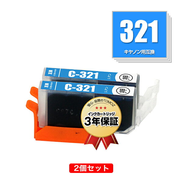 BCI-321C シアン お得な2個セット キヤノン 用 互換 インク メール便 送料無料 あす楽 対応 (BCI-320 BCI-321 BCI-321 320/5MP BCI321C PIXUS MP640 BCI 320 BCI 321 PIXUS MP630 PIXUS MP560 PIXUS MP990 PIXUS MP980 PIXUS MP540 PIXUS iP4700 PIXUS iP4600 PIXUS MP550)