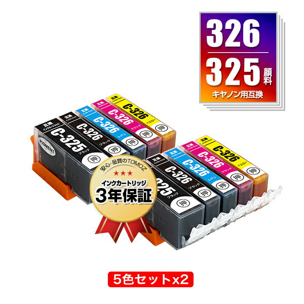 BCI-326+325/5MP 顔料 お得な5色セット×2