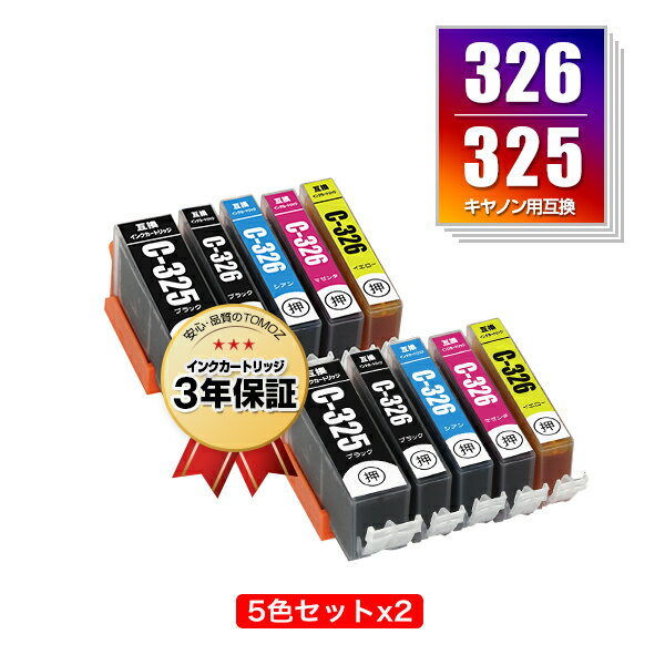 BCI-326+325/5MP お得な5色セット×2 キヤ