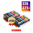 BCI-326 325/6MP 顔料 お得な6色セット×2 キヤノン 用 互換 インク メール便 送料無料 あす楽 対応 (BCI-325 BCI-326 BCI-325PGBK BCI-326BK BCI-326C BCI-326M BCI-326Y BCI-326GY BCI 325 BCI 326 BCI325PGBK BCI326BK BCI326C BCI326M BCI326Y BCI326GY PIXUS MG6230)