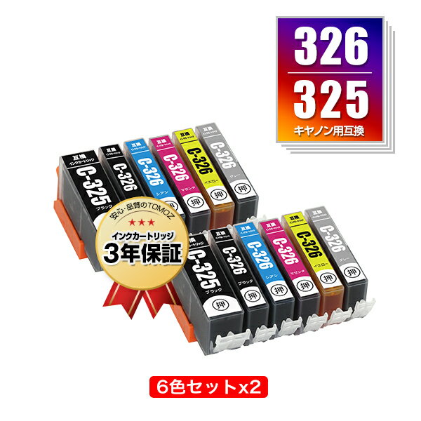 楽天tomoz●期間限定！BCI-326+325/6MP お得な6色セット×2 キヤノン 用 互換 インク メール便 送料無料 あす楽 対応 （BCI-325 BCI-326 BCI-325BK BCI-326BK BCI-326C BCI-326M BCI-326Y BCI-326GY BCI 325 BCI 326 BCI325BK BCI326BK BCI326C BCI326M BCI326Y BCI326GY PIXUS MG6230）