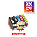 BCI-325 BCI-326 5色7個自由選択 キヤノン 用 互換 インク メール便 送料無料 あす楽 対応 (BCI-326+325/5MP BCI-325...