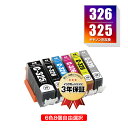 BCI-325 BCI-326 6色8個自由選択 キヤノン 用 互換 インク メール便 送料無料 あす楽 対応 (BCI-326+325/6MP BCI-325...
