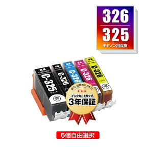 ●期間限定！BCI-326+325/5MP 5個自由選択 キヤノン 用 互換 インク メール便 送料無料 あす楽 対応 (BCI-325 BCI-326 BCI-325BK BCI-326BK BCI-326C BCI-326M BCI-326Y BCI 325 BCI 326 BCI325BK BCI326BK BCI326C BCI326M BCI326Y PIXUS MG6230 PIXUS MG6130 PIXUS MG5130)