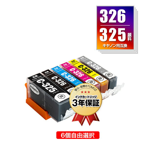 BCI-326+325/6MP 顔料 6個自由選択 顔料黒最大2個まで キヤノン 用 互換 インク メール便 送料無料 あす楽 対応 (BCI…