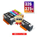 BCI-326+325/5MP + BCI-325PGBK 顔料 お得な6