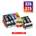 ●期間限定！BCI-326 325/5MP BCI-325BK×2 お得な7個セット キヤノン 用 互換 インク メール便 送料無料 あす楽 対応 (BCI-325 BCI-326 BCI-325BK BCI-326BK BCI-326C BCI-326M BCI-326Y BCI 325 BCI 326 BCI325BK BCI326BK BCI326C BCI326M BCI326Y PIXUS MG6230)