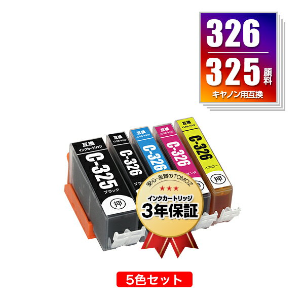 BCI-326+325/5MP 顔料 お得な5色セット 