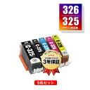 ●期間限定!BCI-326+325/5MP 5色セット キヤノン 用 互換 インク メール便 送料無料 あす楽 対応 (BCI-325 BCI-326 BCI-325BK BCI-326BK BCI-326C BCI-326M BCI-326Y BCI 325 BCI 326 BCI325BK BCI326BK BCI326C BCI326M BCI326Y PIXUS MG6230 PIXUS MG6130 PIXUS MG5130)