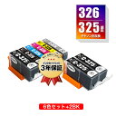 BCI-326+325/6MP + BCI-325PGBK×2 顔料 お得な8個セット キヤノン用 互換 インク メール便 送料無料 あす楽 対応 (BCI-3...