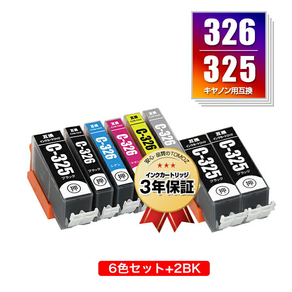 楽天tomozBCI-326+325/6MP + BCI-325BK×2 お得な8個セット キヤノン 用 互換 インク メール便 送料無料 あす楽 対応 （BCI-325 BCI-326 BCI-325BK BCI-326BK BCI-326C BCI-326M BCI-326Y BCI-326GY BCI 325 BCI 326 BCI325BK BCI326BK BCI326C BCI326M BCI326Y BCI326GY PIXUS MG6230）