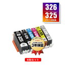 ●期間限定!BCI-326+325/6MP 6色セット キヤノン 用 互換 インク メール便 送料無料 あす楽 対応 (BCI-325 BCI-326 BCI-...