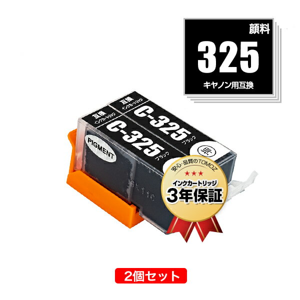 BCI-325PGBK ブラック 顔料 お得な2個セ