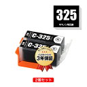 BCI-325BK ブラック お得な2個セット キヤノン 用 互換 インク メール便 送料無料 あす楽 対応 (BCI-325 BCI-326 BCI-326 325/5MP BCI-326 325/6MP BCI325BK PIXUS MG6230 BCI 325 BCI 326 PIXUS MG6130 PIXUS MG5130 PIXUS iX6530 PIXUS iP4830 PIXUS MG8230)