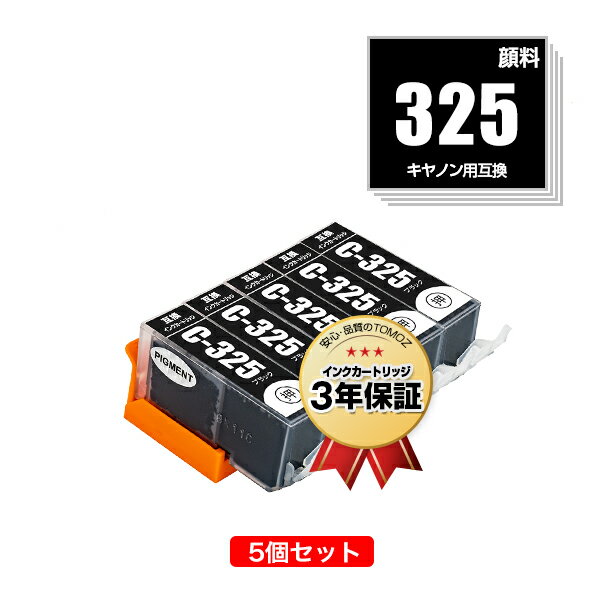 ●期間限定！BCI-325PGBK ブラック 顔料 お得な5個セット キヤノン 用 互換 インク メール便 送料無料 あす楽 対応 (BCI-325 BCI-326 BCI-326 325/5MP BCI-326 325/6MP BCI-325PGBK2P BCI325PGBK PIXUS MG6230 BCI 325 BCI 326 PIXUS MG6130 PIXUS MG5130 PIXUS iX6530)