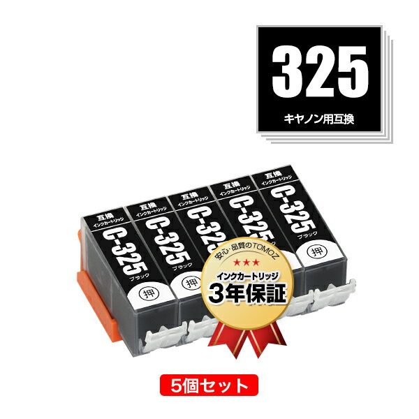 BCI-325BK ブラック お得な5個セット キヤノン用 互換 インク メール便 送料無料 あす楽 対応 (BCI-325 BCI-326 BCI-326 325/5MP BCI-326 325/6MP PIXUS MG6230 BCI 325 BCI 326 PIXUS MG6130 PIXUS MG5130 PIXUS iX6530 iP4830 PIXUS MG8230 PIXUS MG8130 MG5330 MG5230)