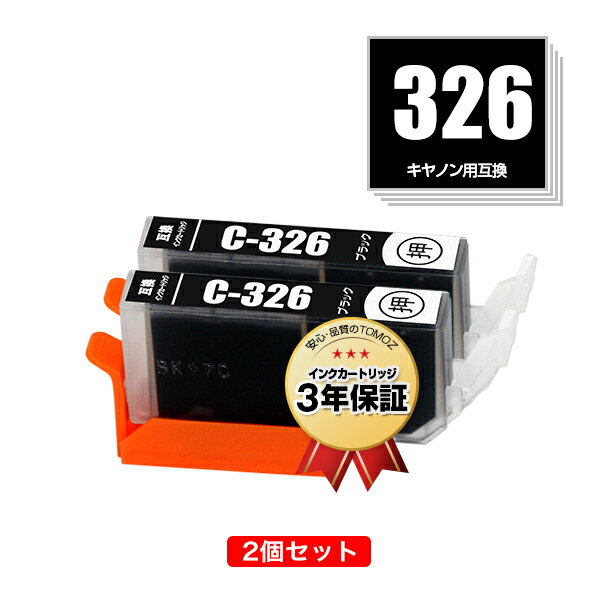 BCI-326BK ブラック お得な2個セット 