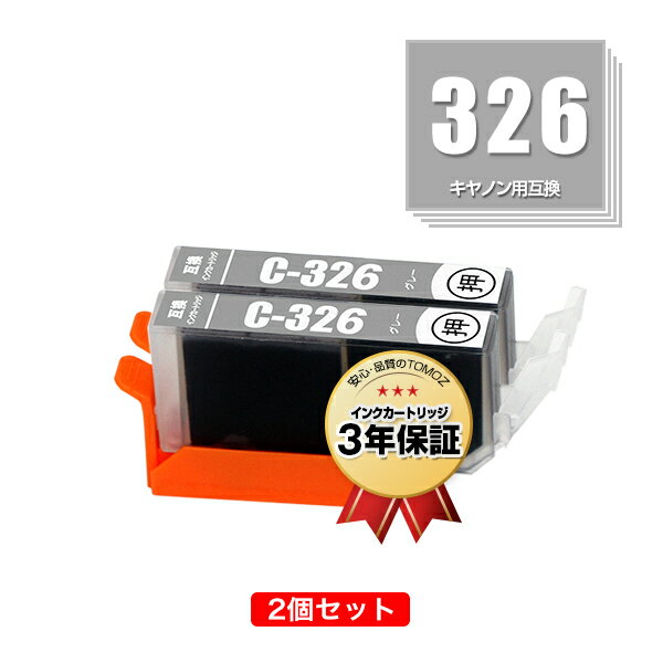 BCI-326GY グレー お得な2個セット キヤノン 用 互換 インク メール便 送料無料 あす楽 対応 (BCI-325 BCI-326 BCI-326 325/6MP BCI326GY PIXUS MG6230 BCI 325 BCI 326 PIXUS MG6130 PIXUS MG8230 PIXUS MG8130 PIXUSMG6230 PIXUSMG6130 PIXUSMG8230 PIXUSMG8130)